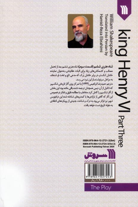 نمایشنامه شاه هنری ششم 3