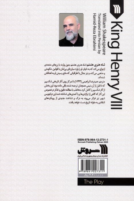 نمایشنامه شاه هنری هشتم