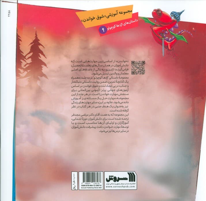 داستان های اژدها کوچولو 9 (طوطی وراج)