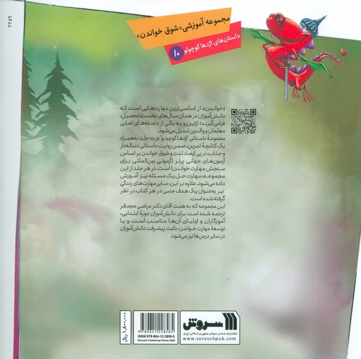 داستان های اژدها کوچولو 10 (سفر در زمان)