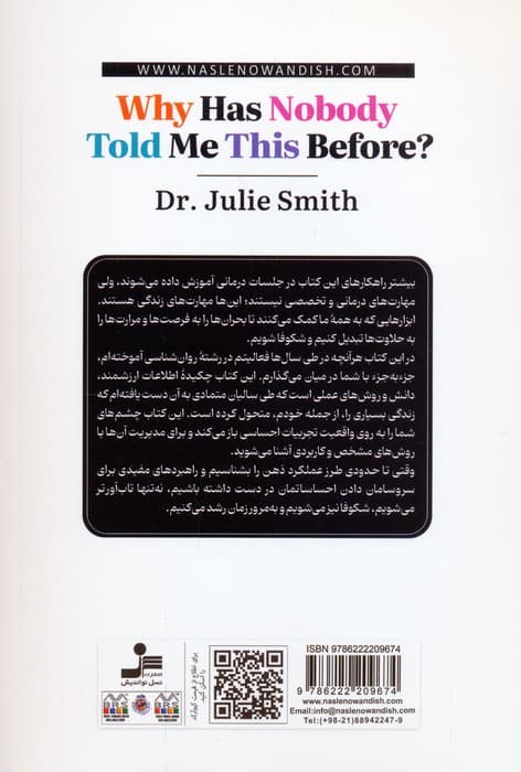 چرا تا به حال کسی این ها را به من نگفته؟