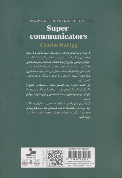 ابرارتباطگرها (چگونه به زبان اسرارآمیز ارتباط دست یابیم)