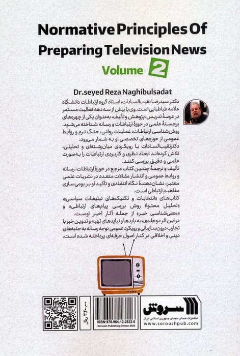 اصول هنجاری تهیه و تدوین خبر تلویزیونی 2