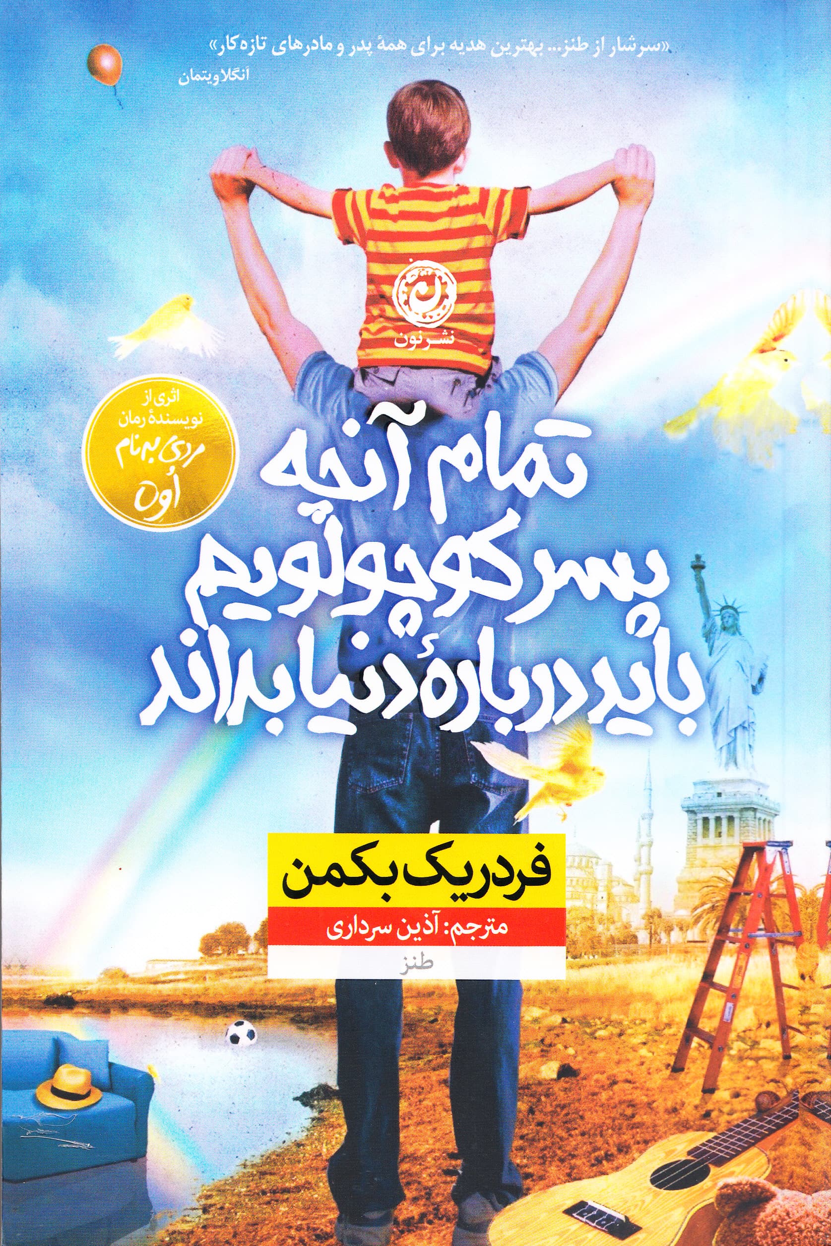 تمام آنچه پسر کوچولویم باید درباره دنیا بداند