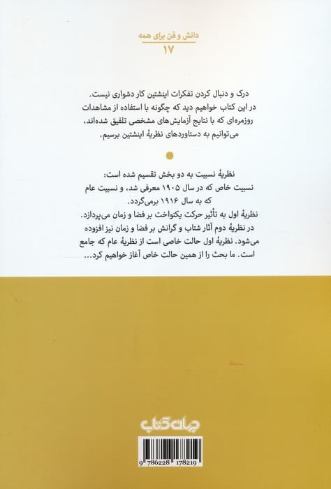 نسبیت (یک معرفی بسیار کوتاه)