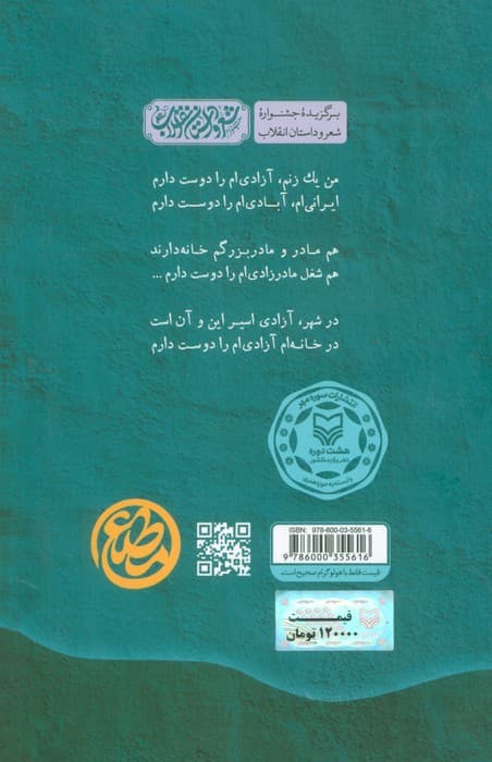 چای عصر ظهور (مجموعه شعر)