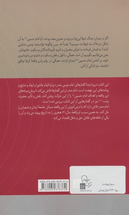 سفر شهادت (در قلمرو اندیشه امام موسی صدر 7)