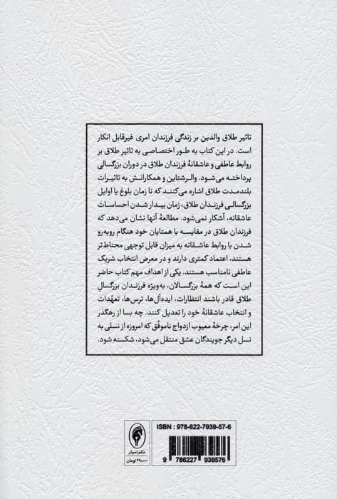 فرزندان طلاق جویندگان ناکام عشق (نگاهی به روابط عاطفی فرزندان طلاق)