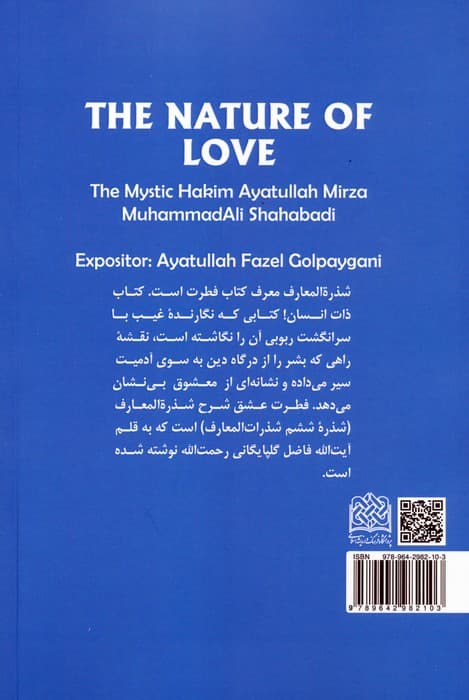 فطرت عشق (عارف حکیم آیت الله العظمی محمدعلی شاه آبادی (قدس سره))