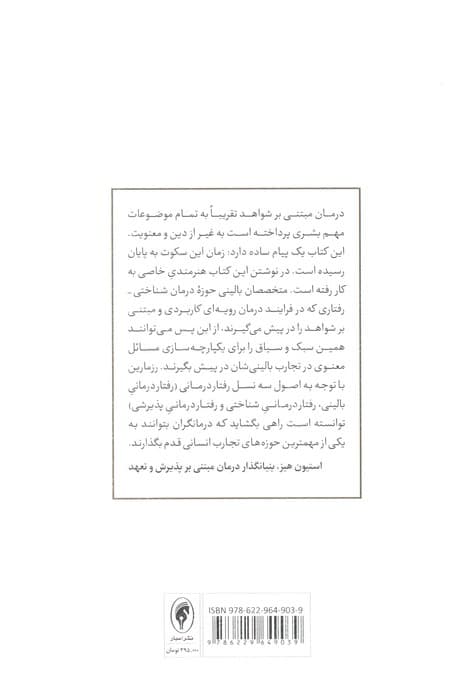 معنویت دین و درمان شناختی رفتاری