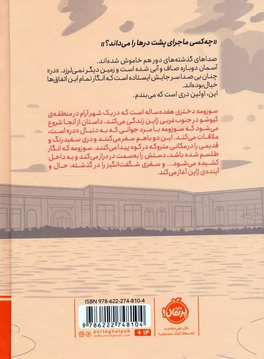 چابا موچی (سوزومه)