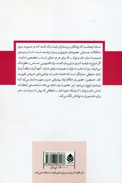 ارتباط نوزادان و مادرانشان (دفترهای روانکاوی 24)