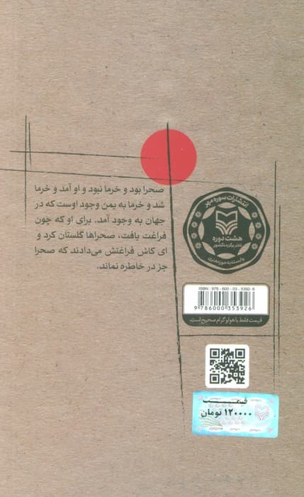 تنهایی ها (دو بازی نامه:«نخل،چاه،تنهایی» و «تازیانه و پرچم»)