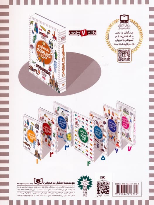 نخستین اطلس پرچم من (کتاب مرجع کودک و نوجوان 4)،(گلاسه)