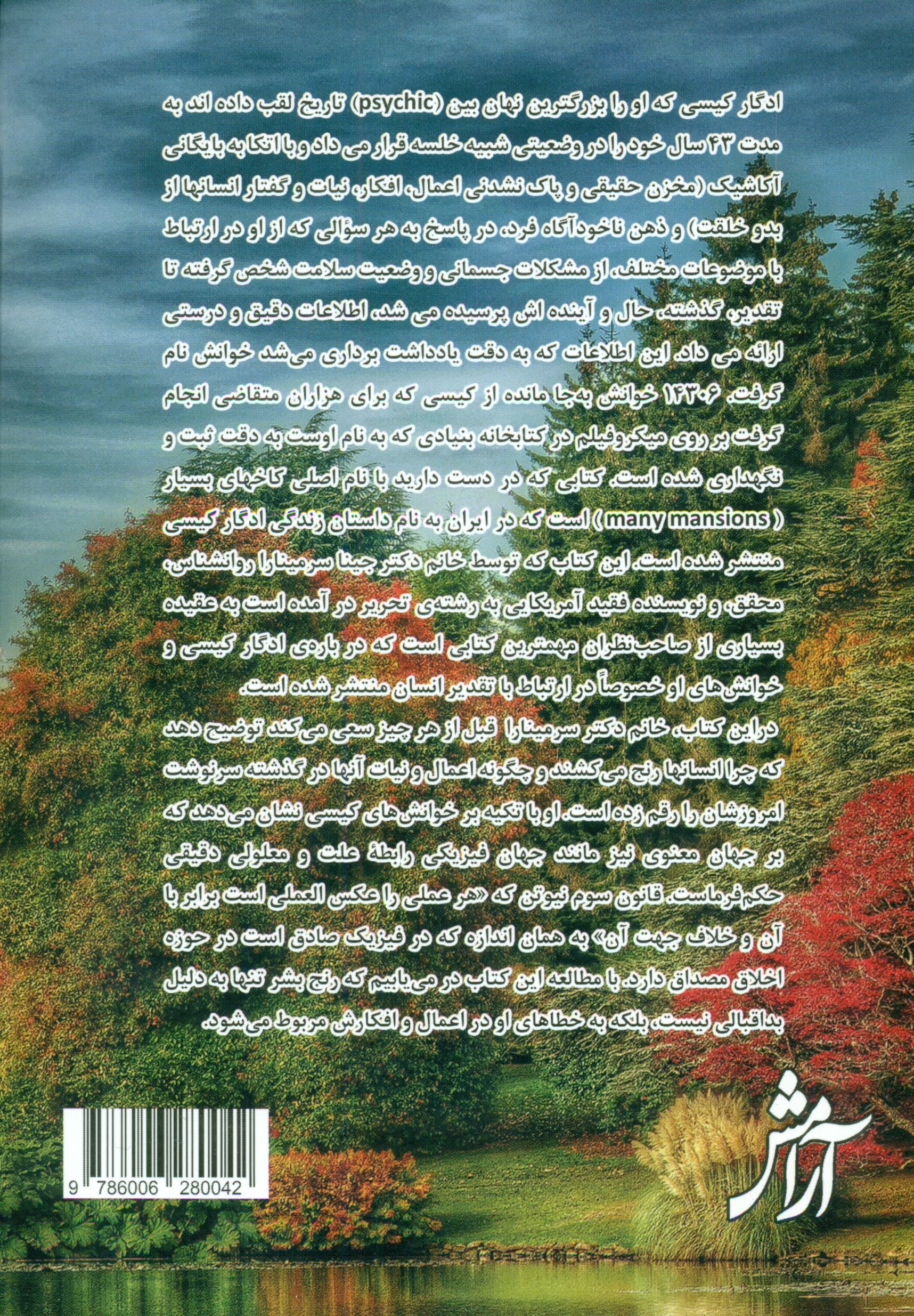 داستان زندگی ادگار کیسی