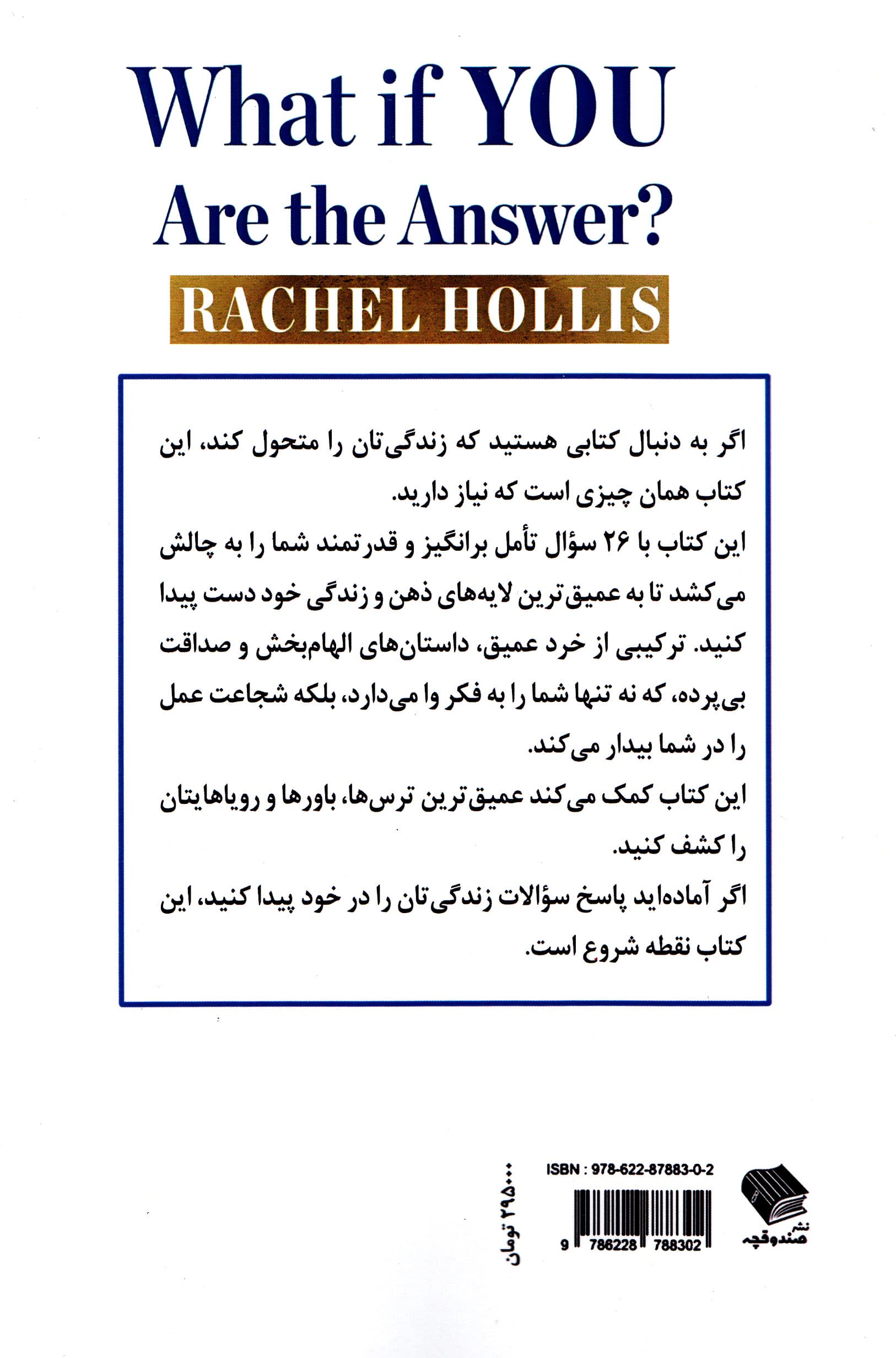 آیا پاسخ خودت هستی