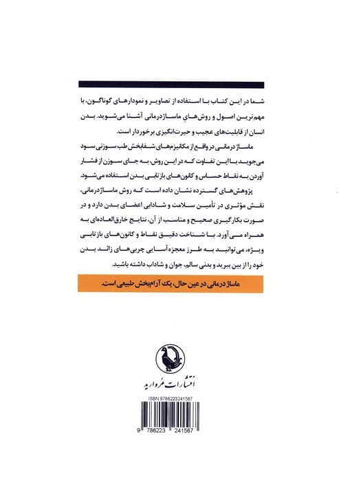 معجزه انرژی انگشتان در شفابخشی دردها (ماساژ درمانی)