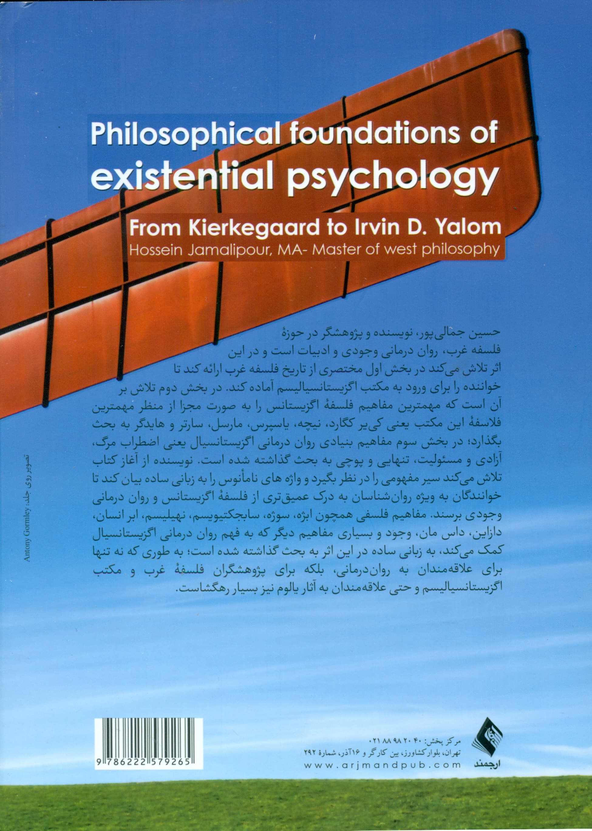 مبانی فلسفی رواندرمانی اگزیستانسیال (از کییر کگارد تا اروین یالوم)