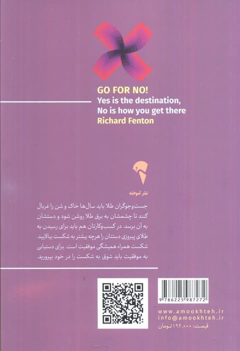 نه شنیدن (نردبان موفقیت دستیابی به بله هدف است و نه نردبان رسیدن به آن)