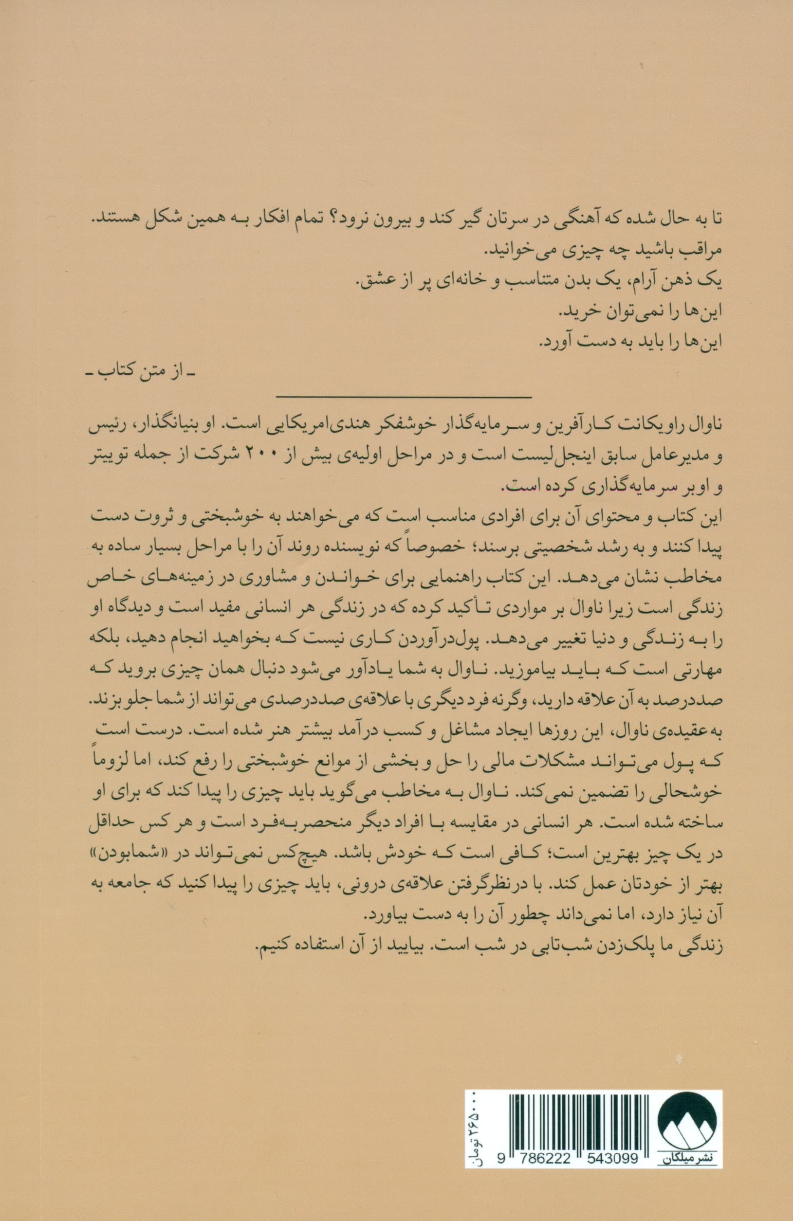 راهنمای خوشبختی و ثروتمندی به روایت ناوال راویکانت