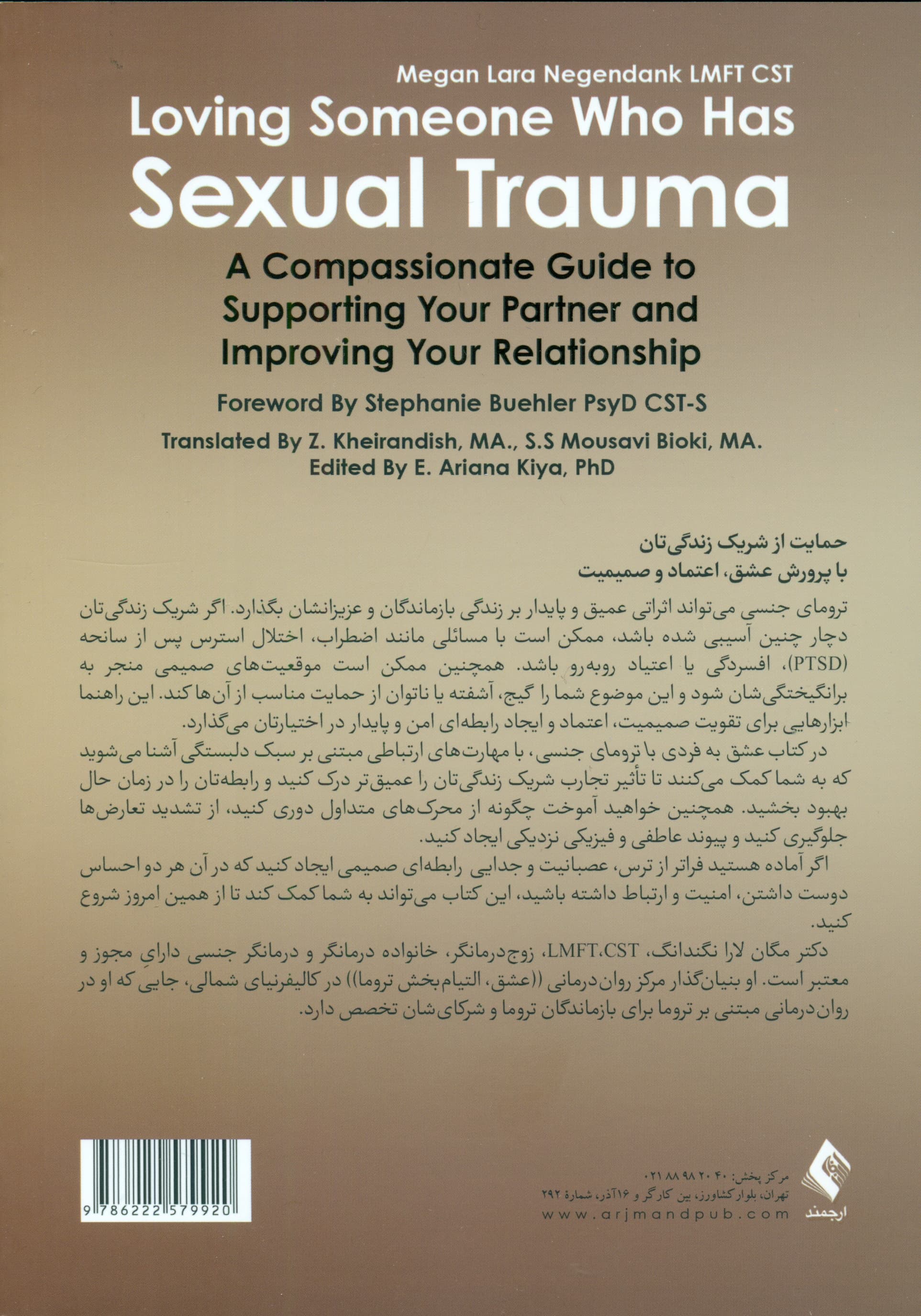 عشق به فردی با ترومای جنسی (راهنمایی مبتنی بر شفقت برای حمایت از شریک زندگی و بهبود رابطه)