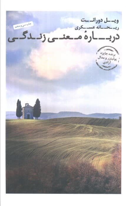 درباره معنی زندگی