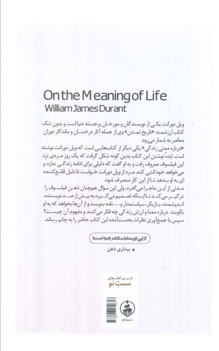 درباره معنی زندگی