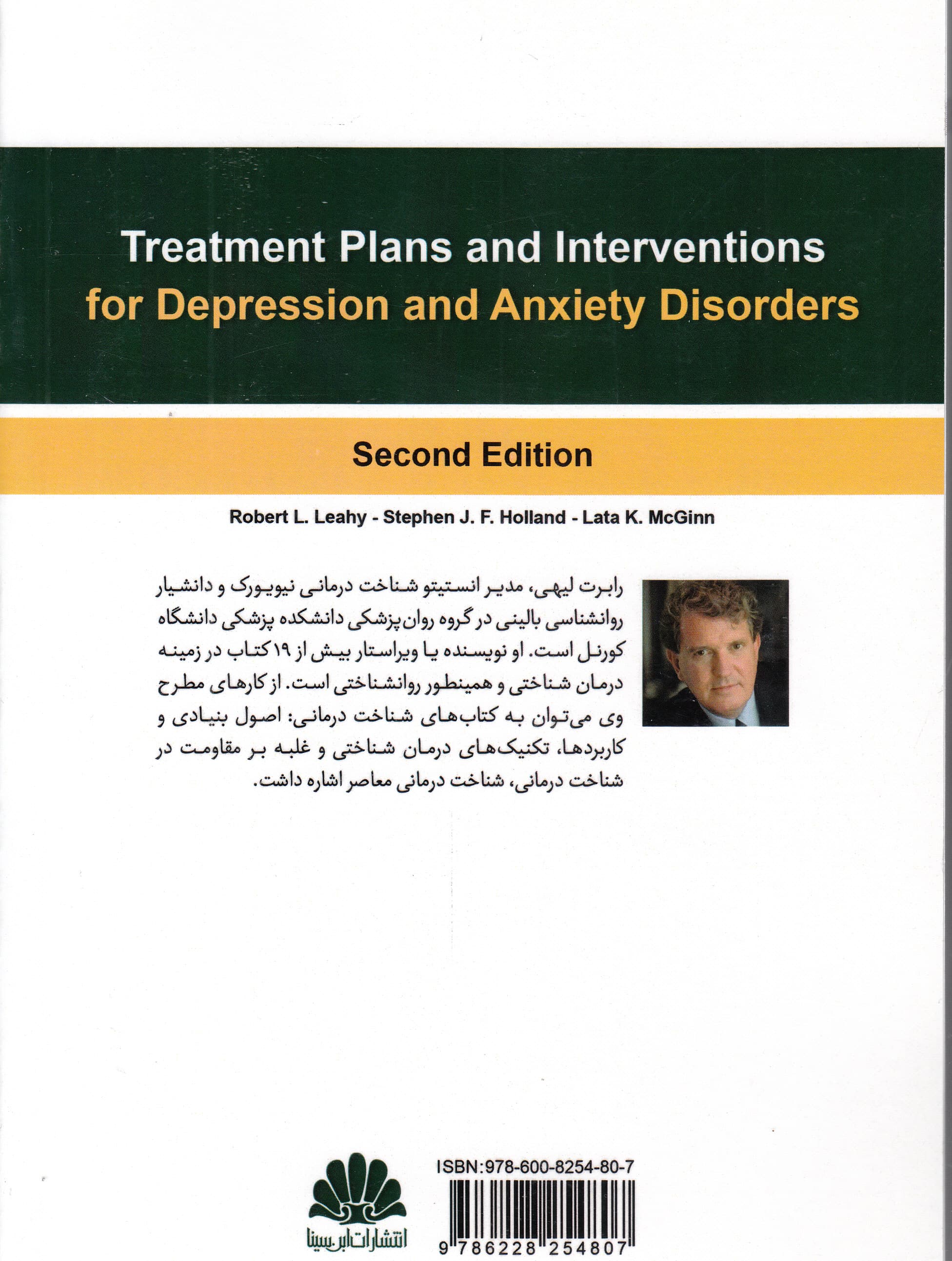 مداخلات و طرحهای درمانی برای افسردگی و اختلالات اضطرابی