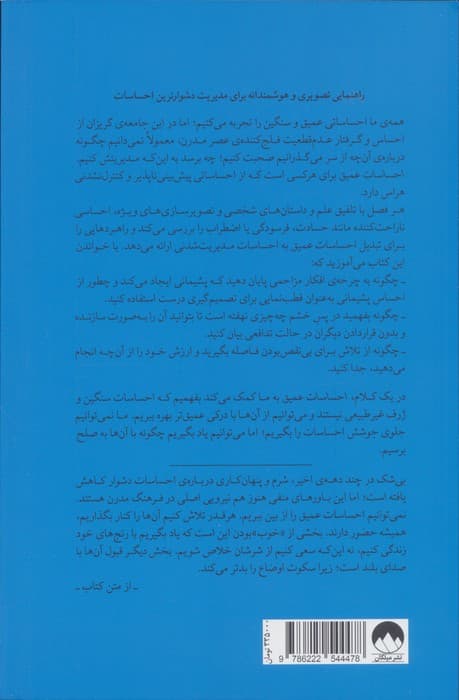 احساسات عمیق (وقتی اوضاع خوب نیست چگونه حالمان خوب باشد)