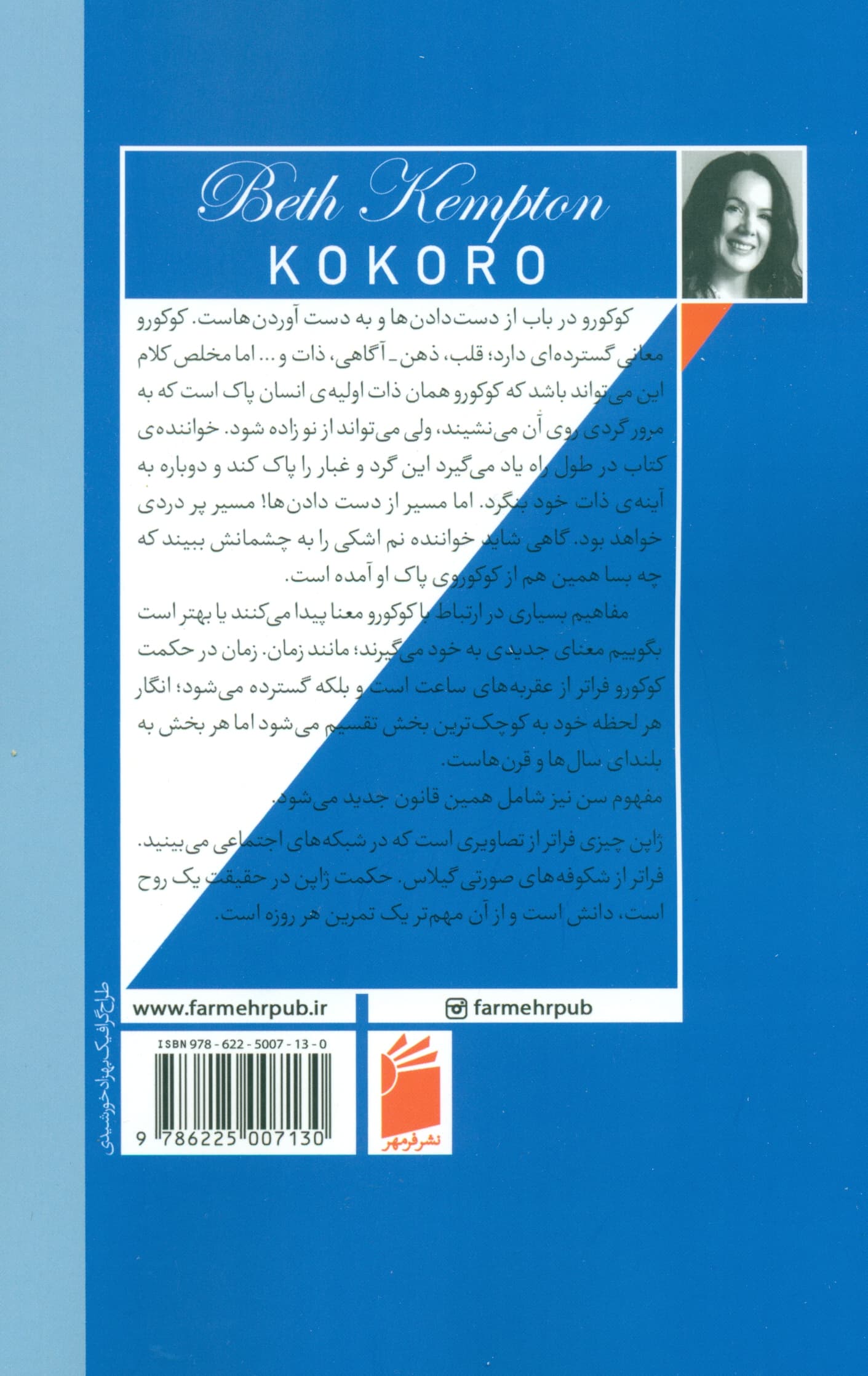 کوکورو (حکمت ژاپنی برای یک زندگی خوب)