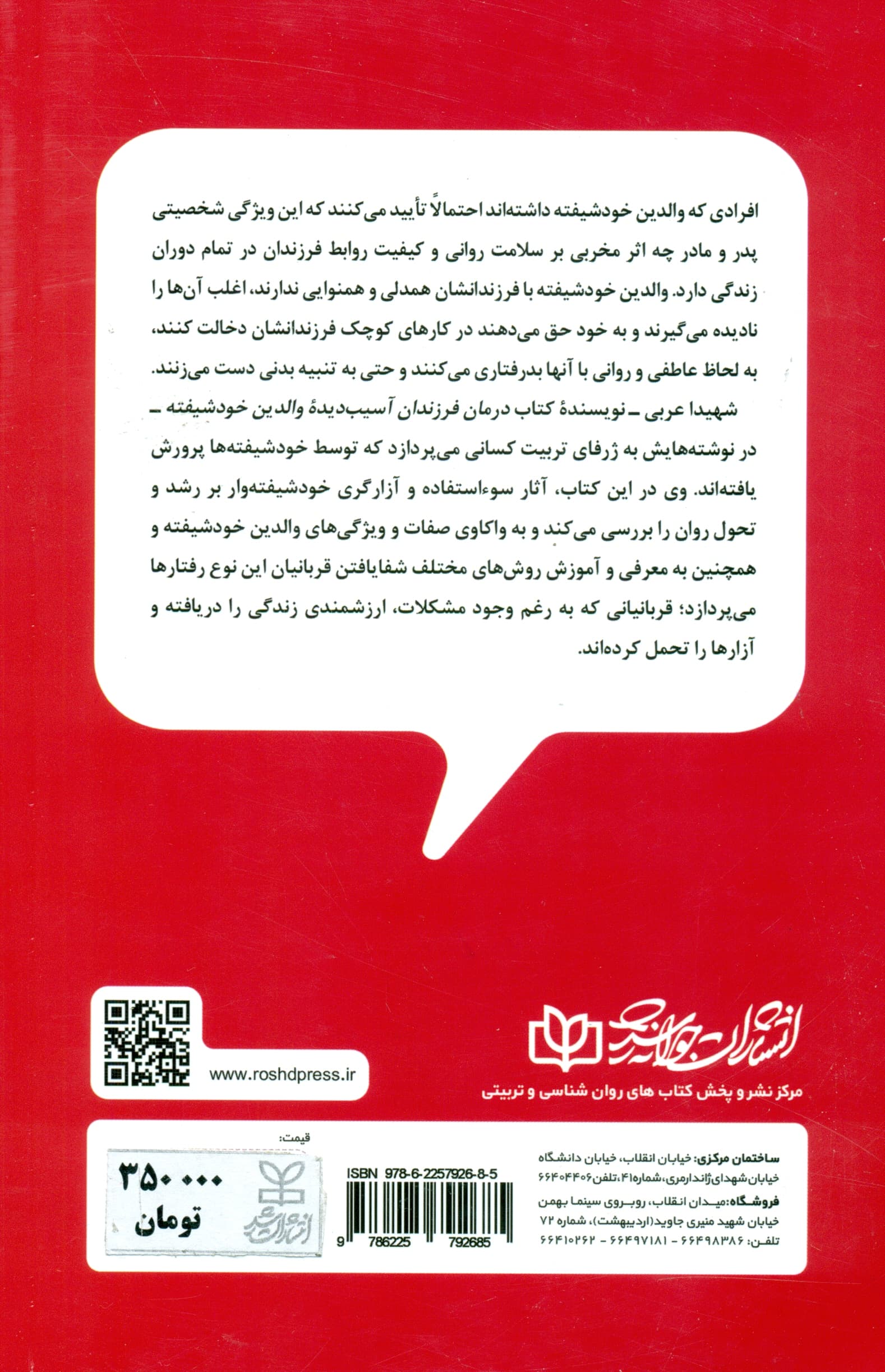 درمان فرزندان آسیبدیده والدین خودشیفته