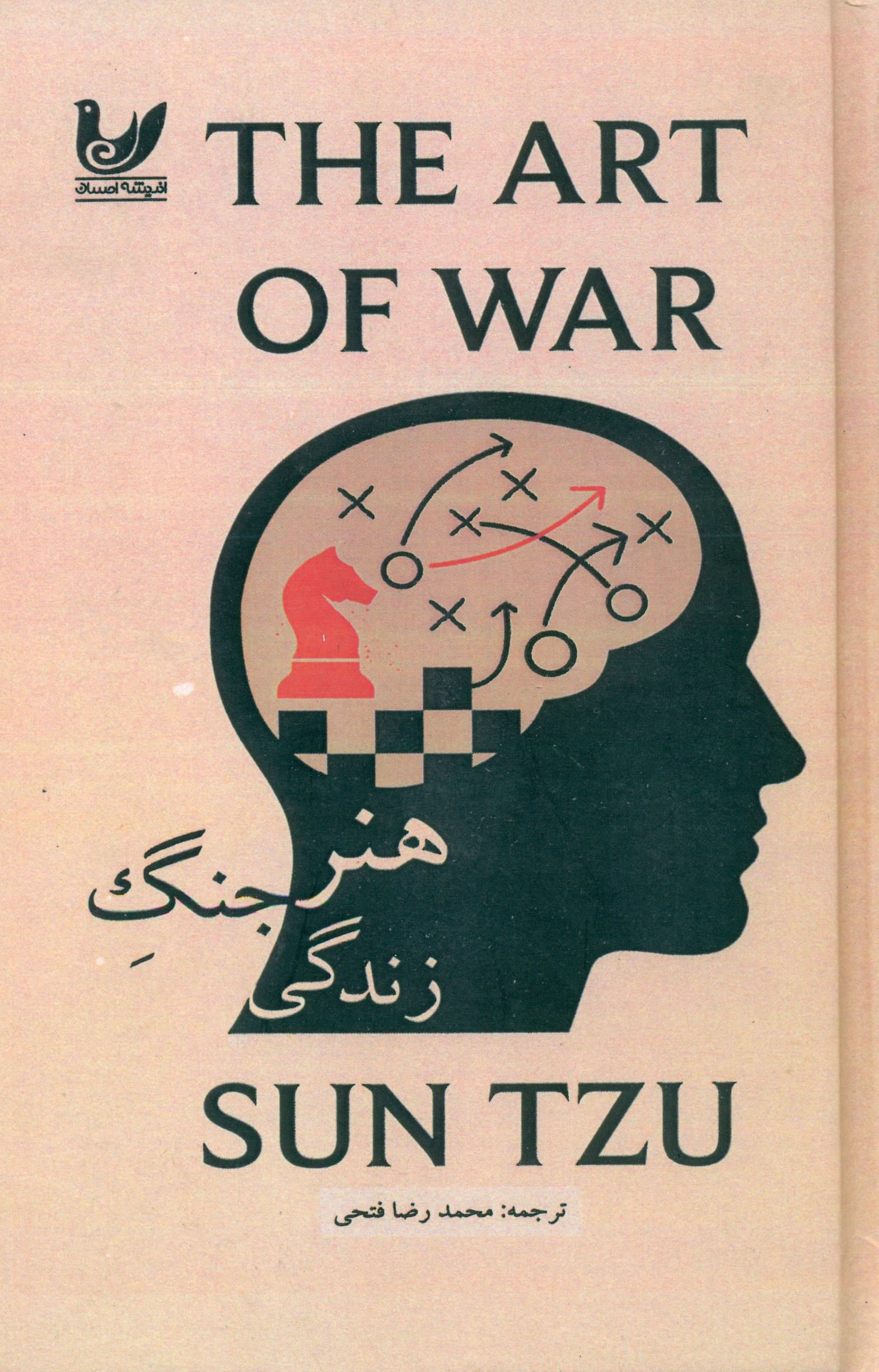 هنر جنگ برای زندگی