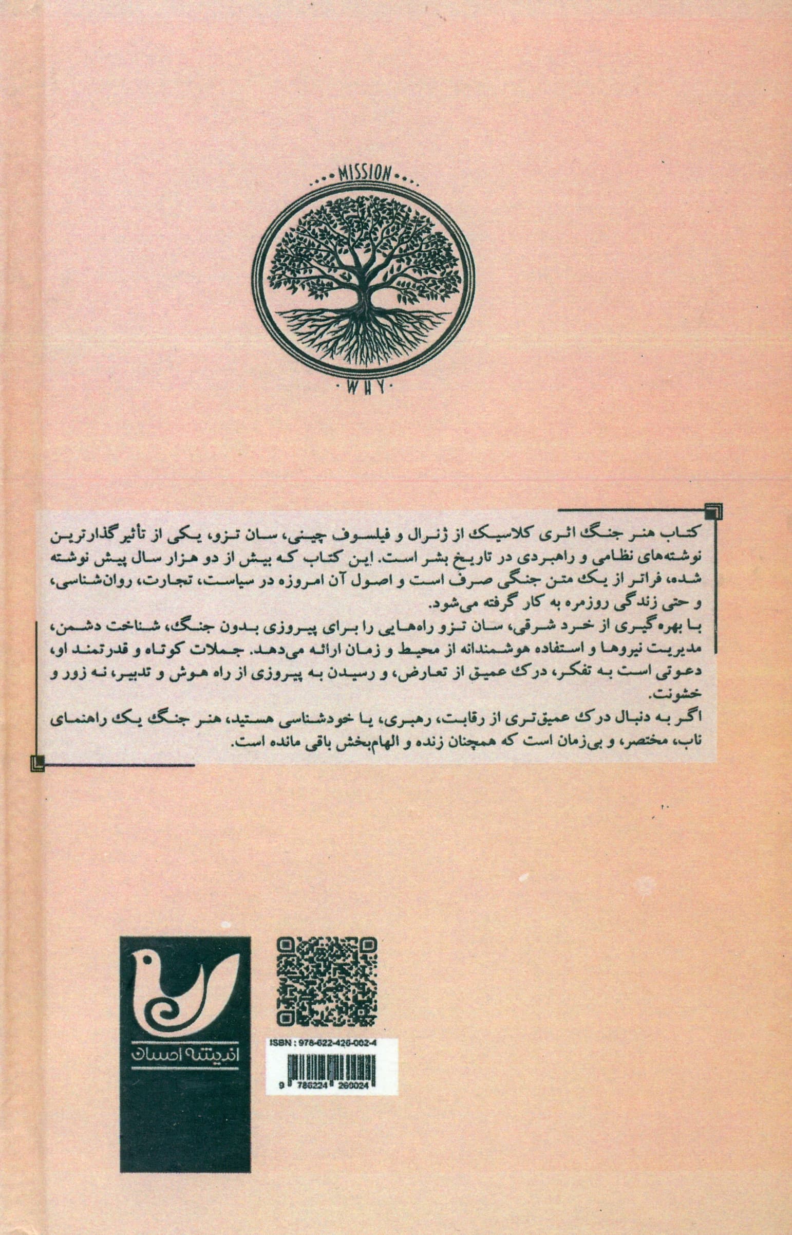 هنر جنگ برای زندگی