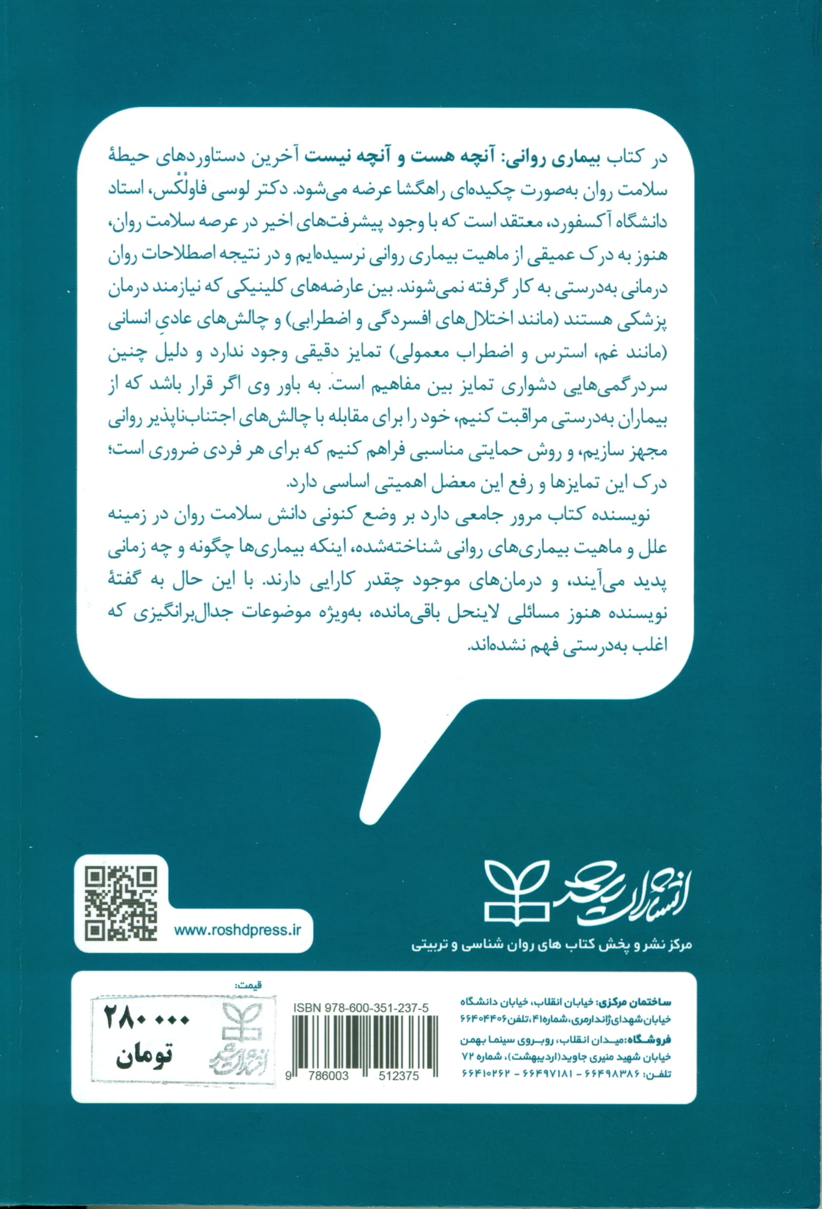 بیماری روانی (آنچه هست و آنچه نیست)