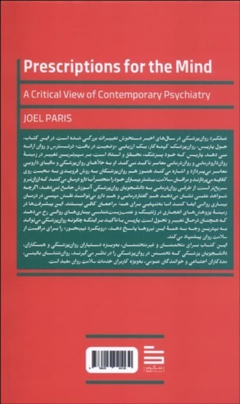 نسخههایی برای ذهن (نگرش انتقادی به روانپزشکی معاصر)