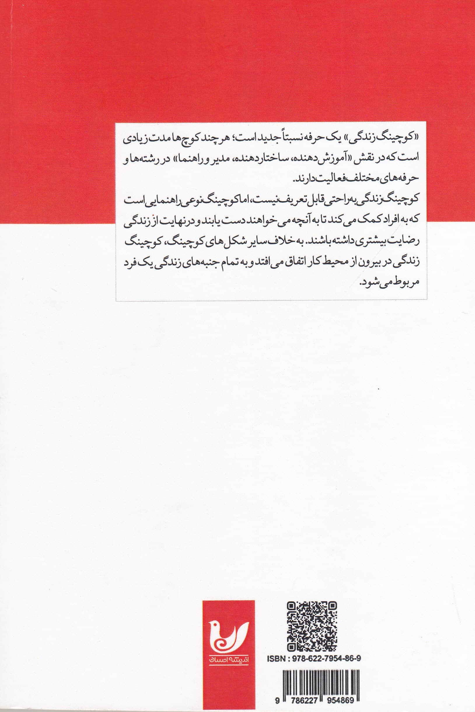 چگونه 1 کوچ زندگی باشیم