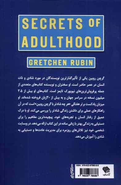 رازهای بزرگسالی