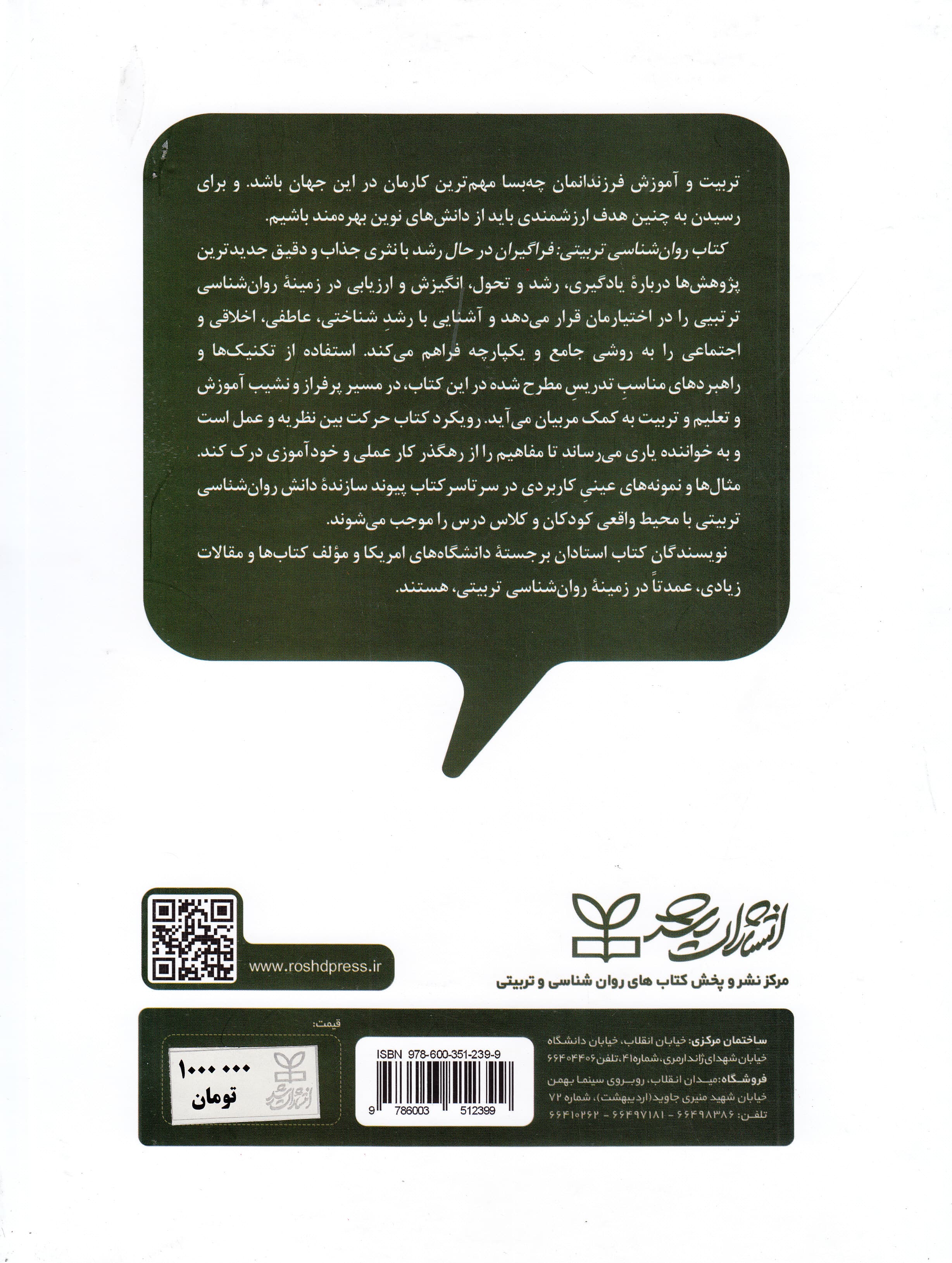 روانشناسی تربیتی (فراگیران در حال رشد)