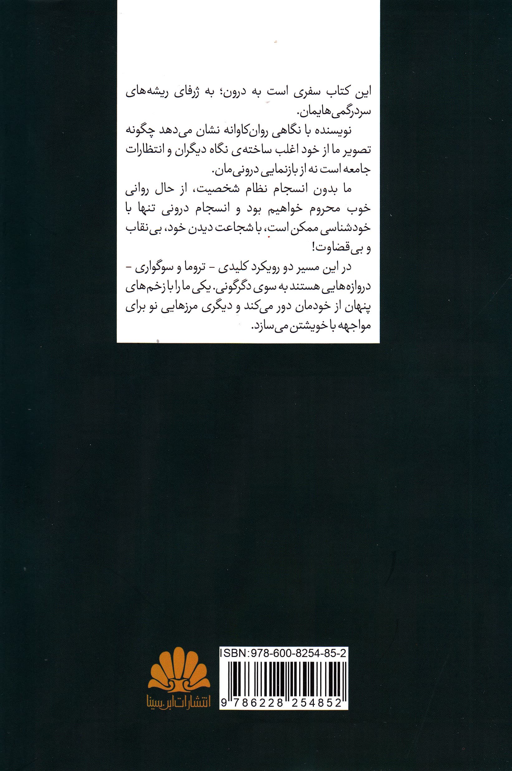 در جستوجوی خود (بازیابی خویشتن در هزارتوی زندگی)