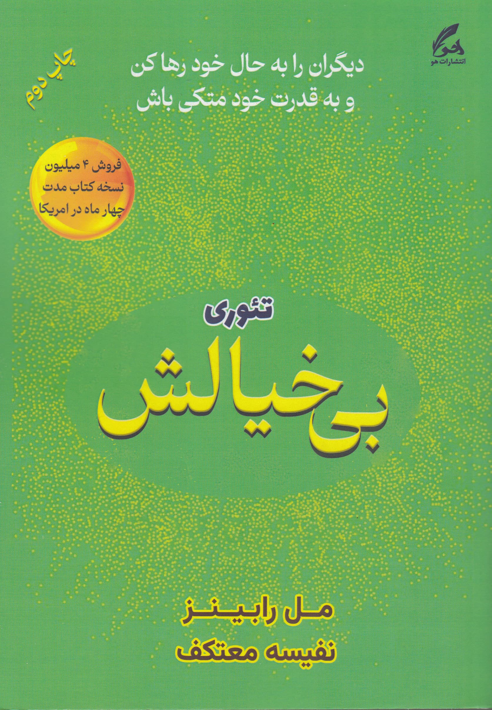 تئوری بیخیالش