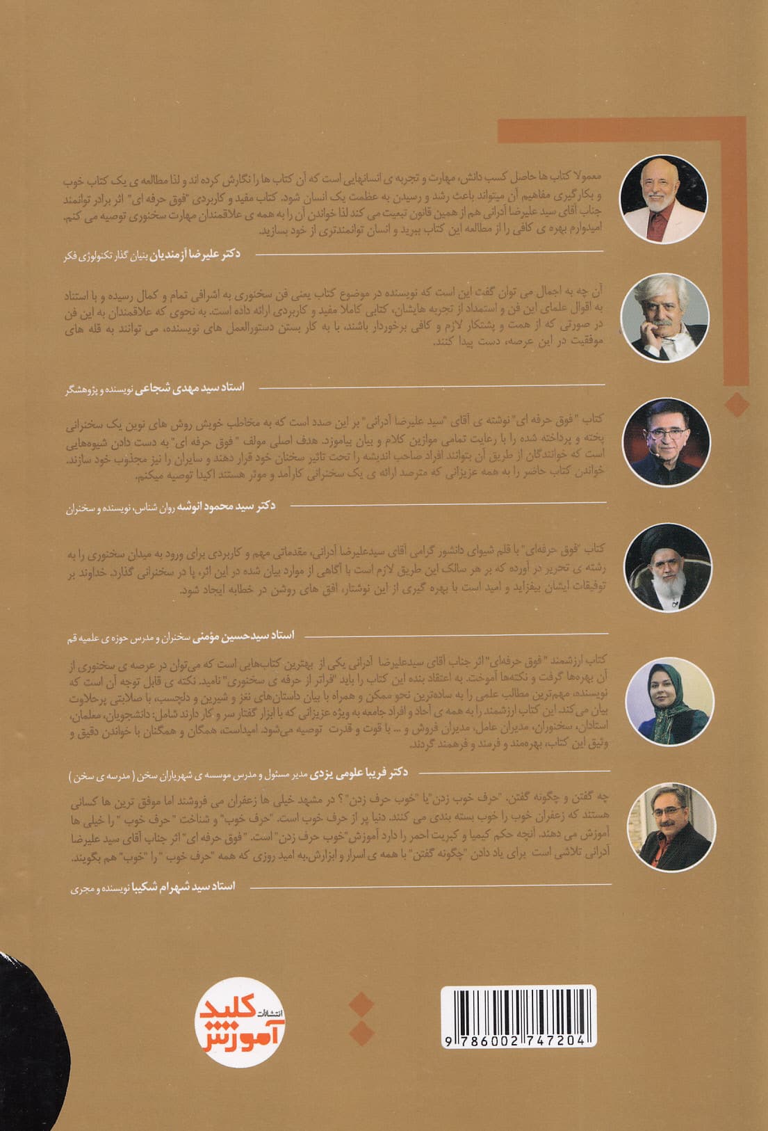 فوق حرفهای (20 نکته که سخنوران فوق حرفهای میدانند)