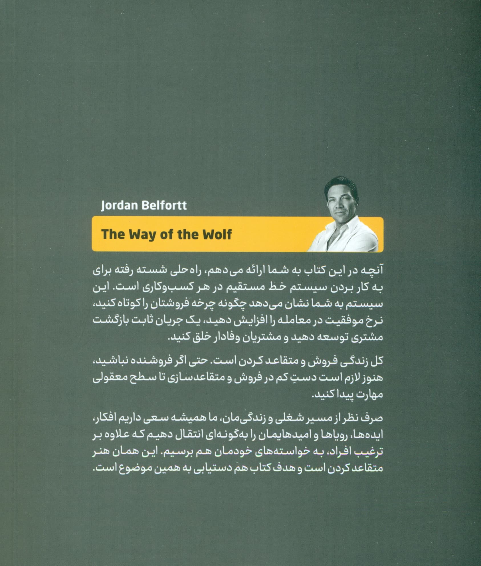 شیوه گرگ (سیستم فروش خط مستقیم)