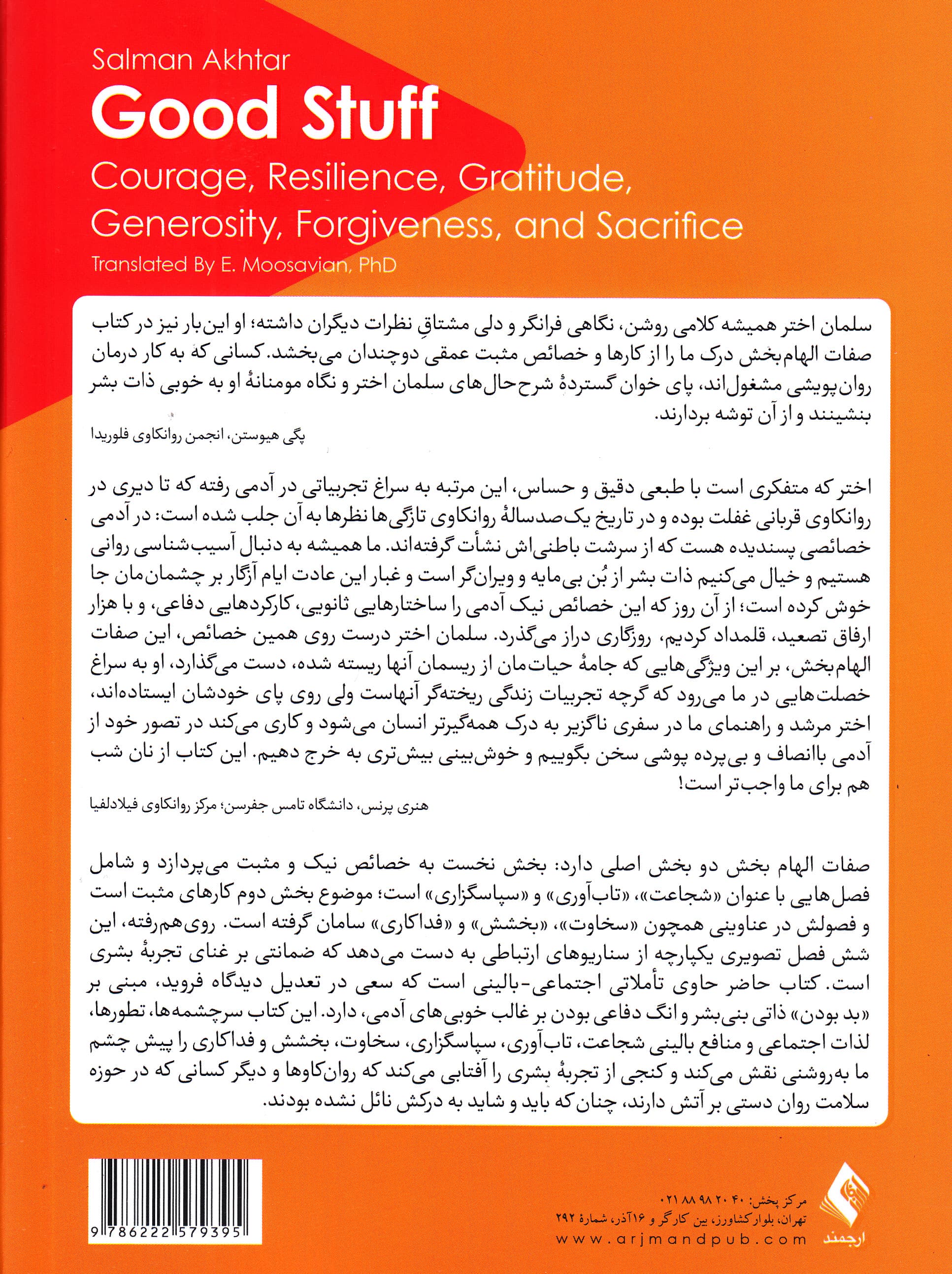 صفات الهامبخش (شجاعت تابآوری سپاسگزاری سخاوت بخشش و فداکاری)