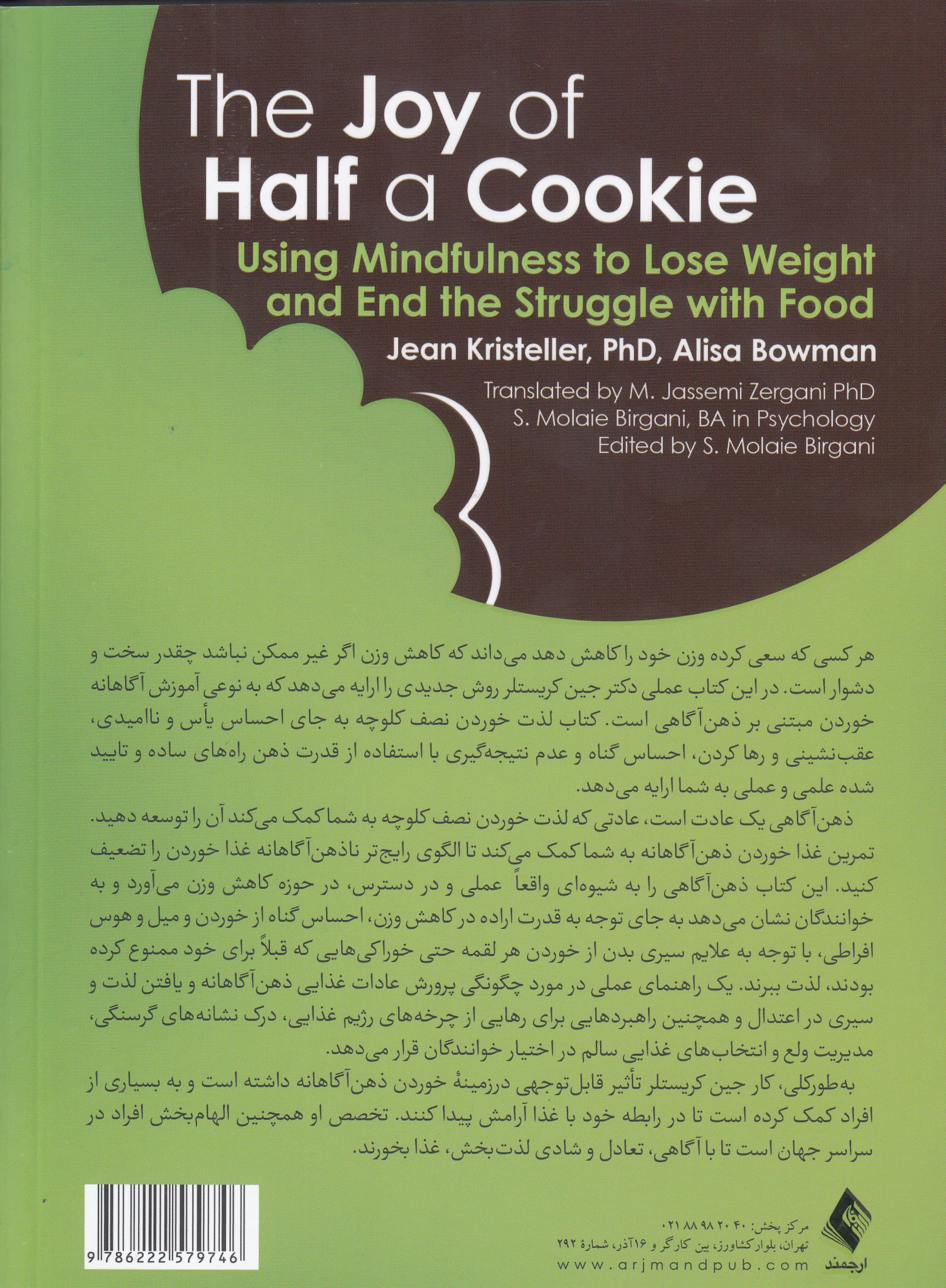 لذت خوردن نصف کلوچه (کاربرد ذهنآگاهی در کاهش وزن و پایان کشمکش با غذا)