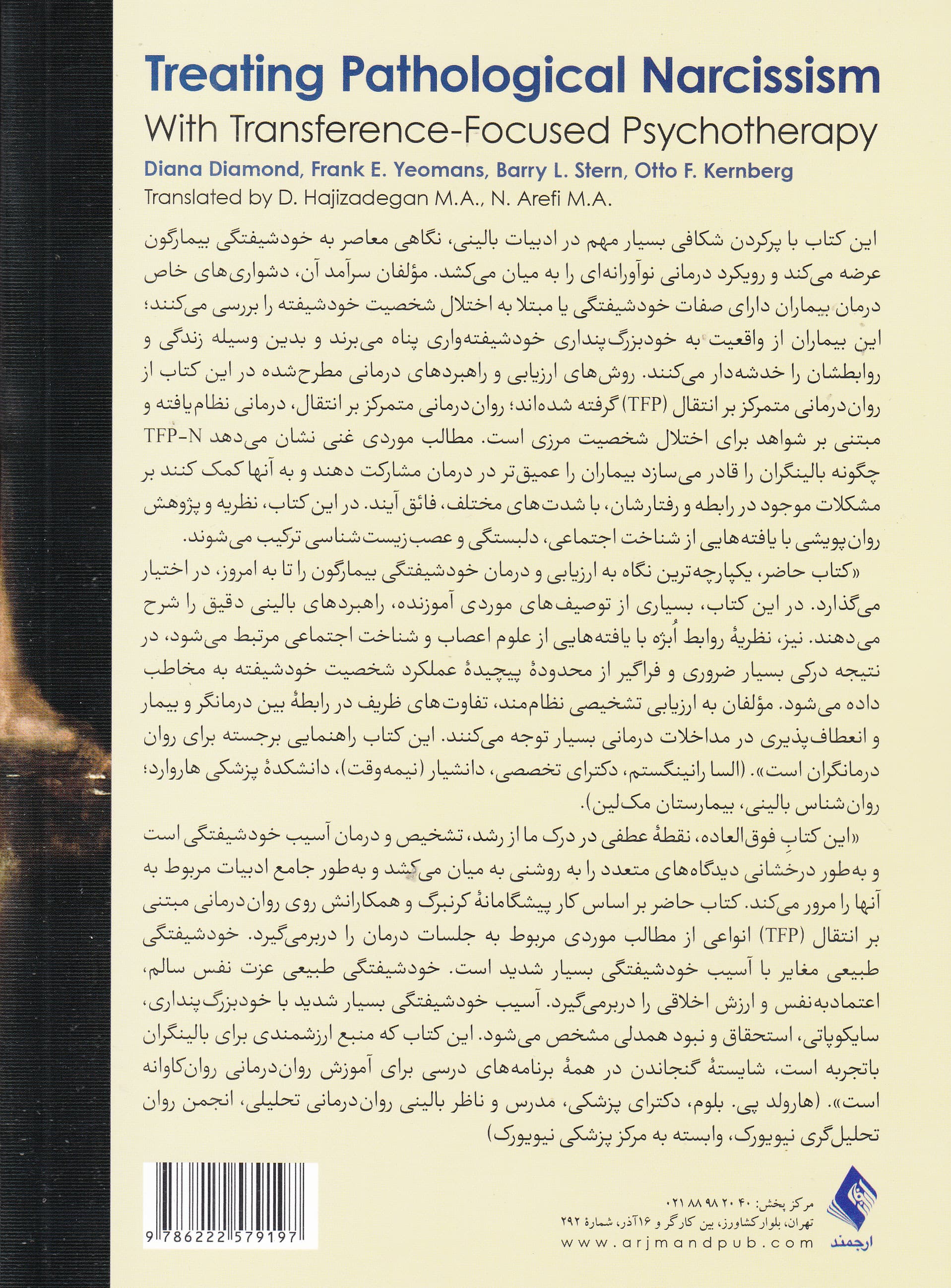 درمان خودشیفتگی بیمارگون با رواندرمانی متمرکز بر انتقال