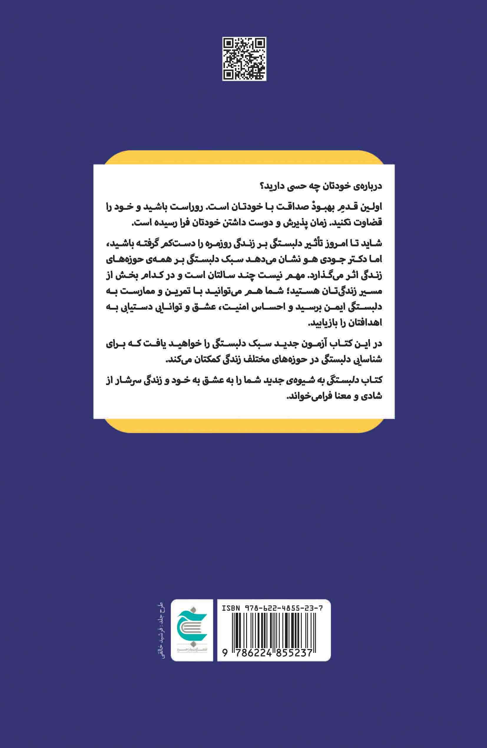 دلبستگی به شیوه جدید (ترمیم روابط و مراقبت از کودک درون)