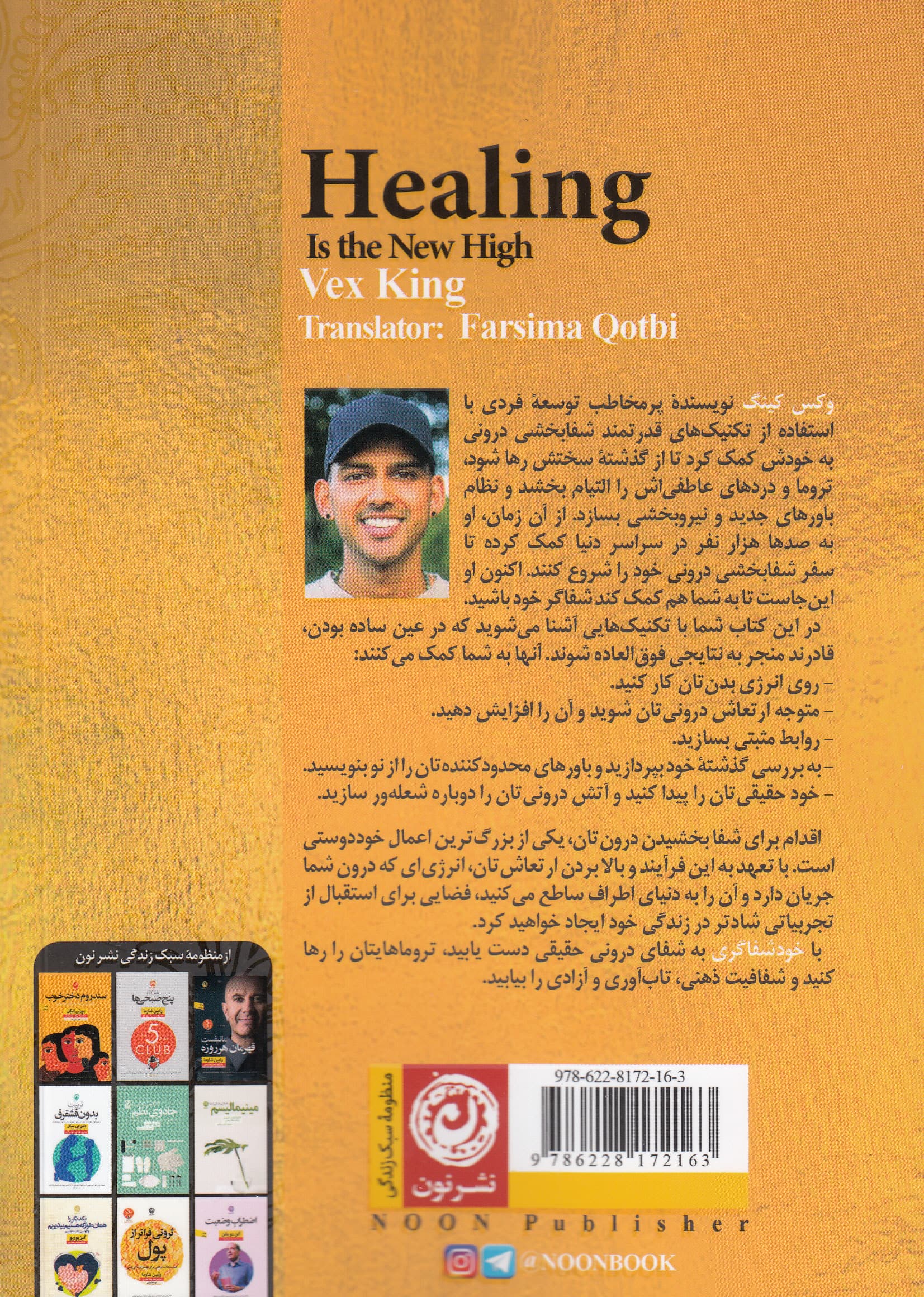 خودشفاگری (راهنمایی برای غلبه کردن بر آشفتگی احساسی و پیدا کردن آزادی)