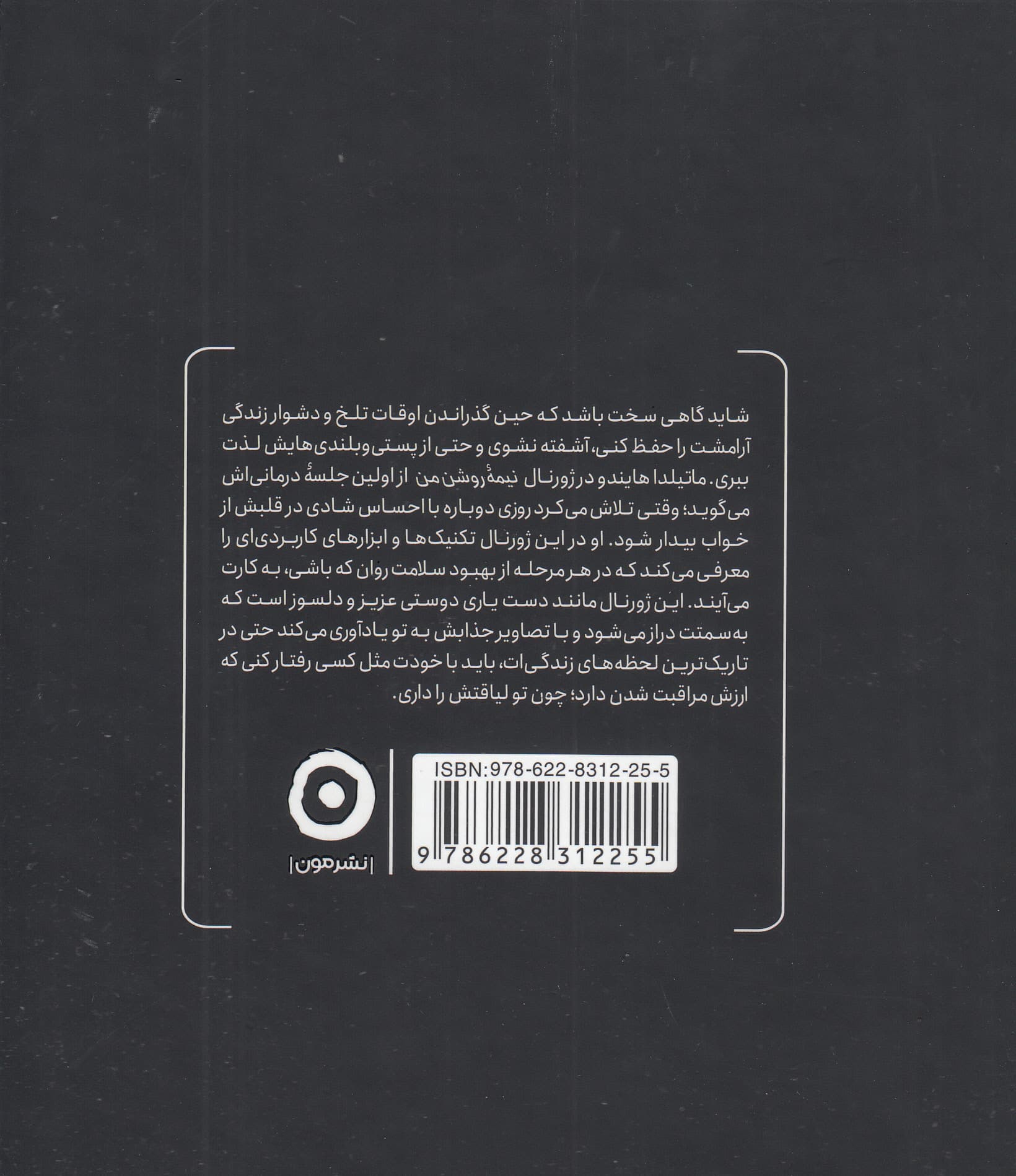 نیمه روشن من (انگیزهای برای روزهای خاکستری ما)