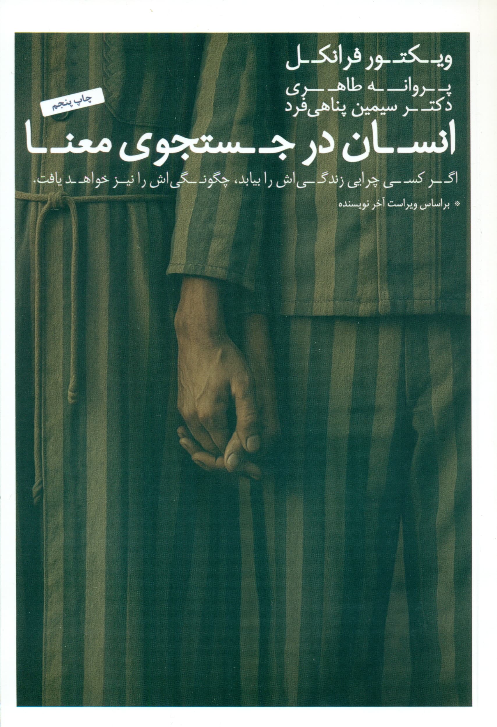 انسان در جستجوی معنا