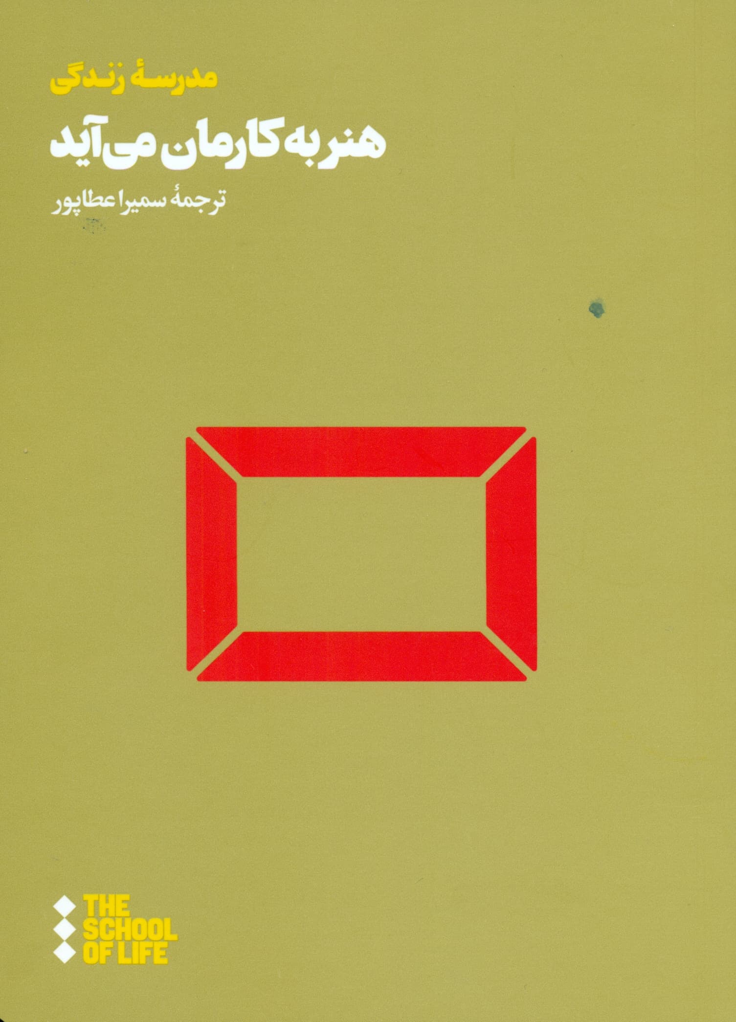 هنر به کارمان میآید